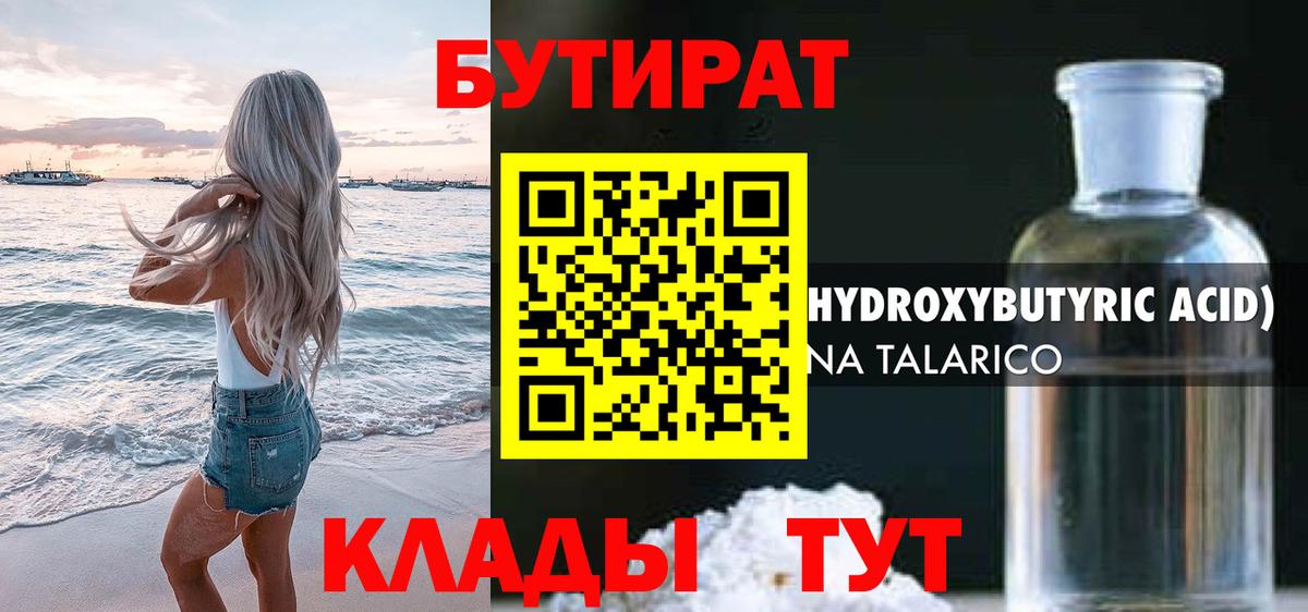БУТИРАТ буратино Кимры