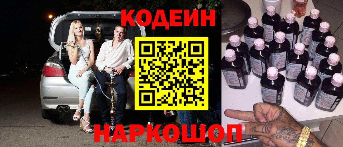 Кодеиновый сироп Lean напиток Lean (лин) Кимры