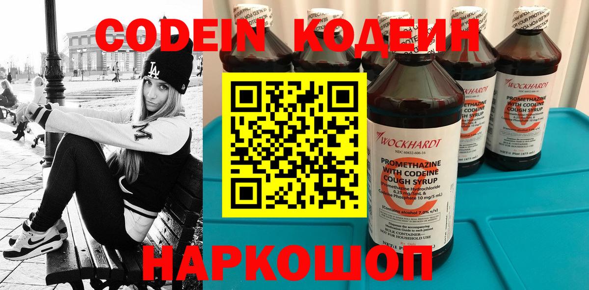 Кодеиновый сироп Lean Purple Drank  Кодеин Purple Drank  Вход с VPN  Кимры 