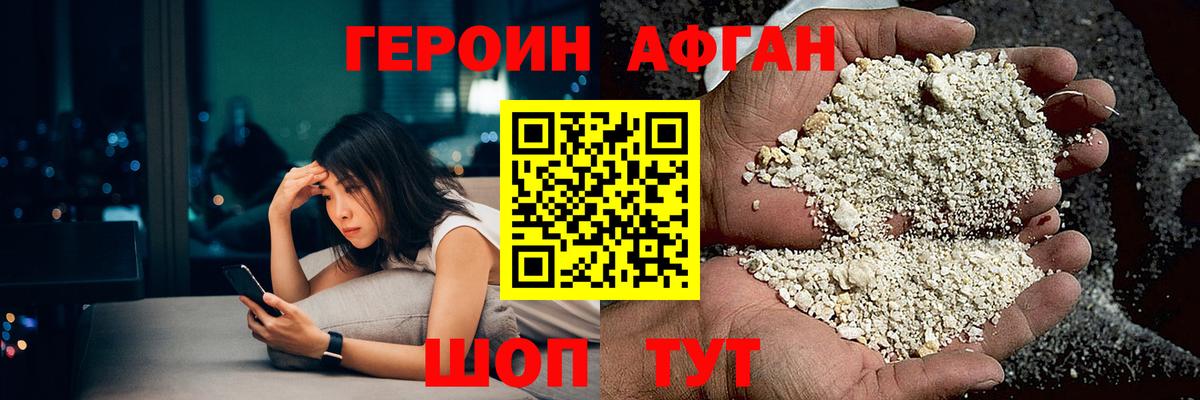 Героин афганец Кимры