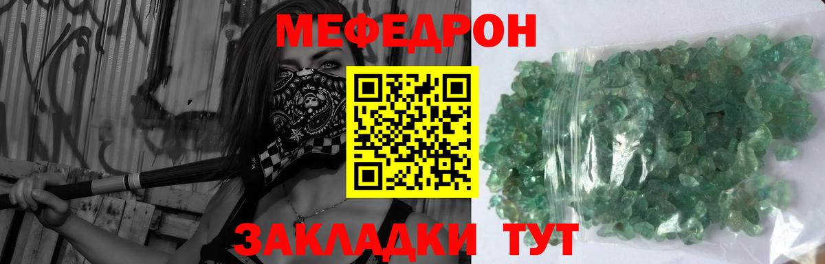 МЕФ кристаллы Кимры