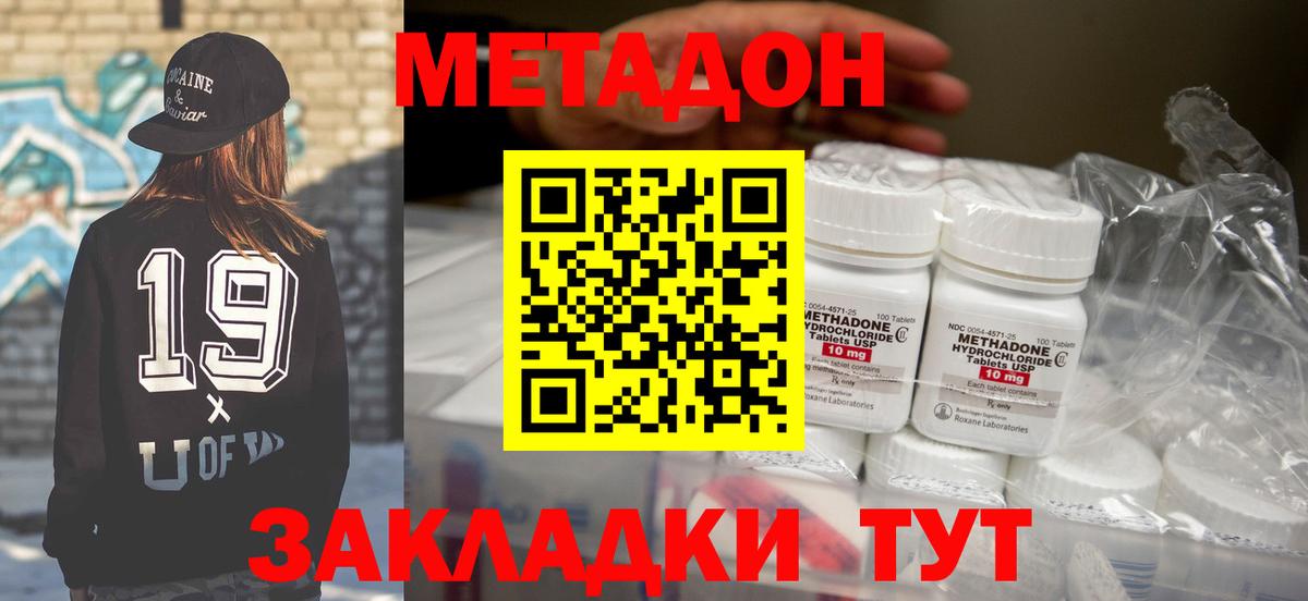 МЕТАДОН кристалл  Вход с VPN  Метадон VHQ  Кимры 