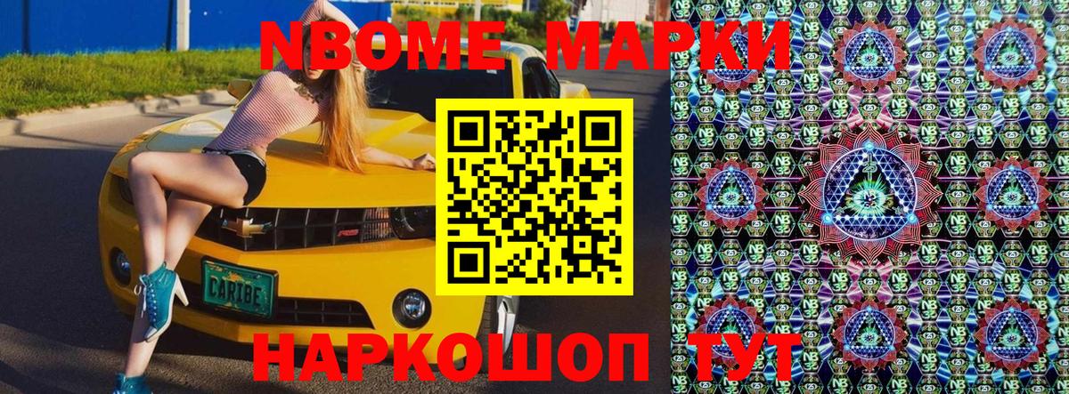 Марки 25I-NBOMe 1500мкг  Вход с VPN  Кимры  Марки N-bome  Марки 25I-NBOMe 1500мкг 